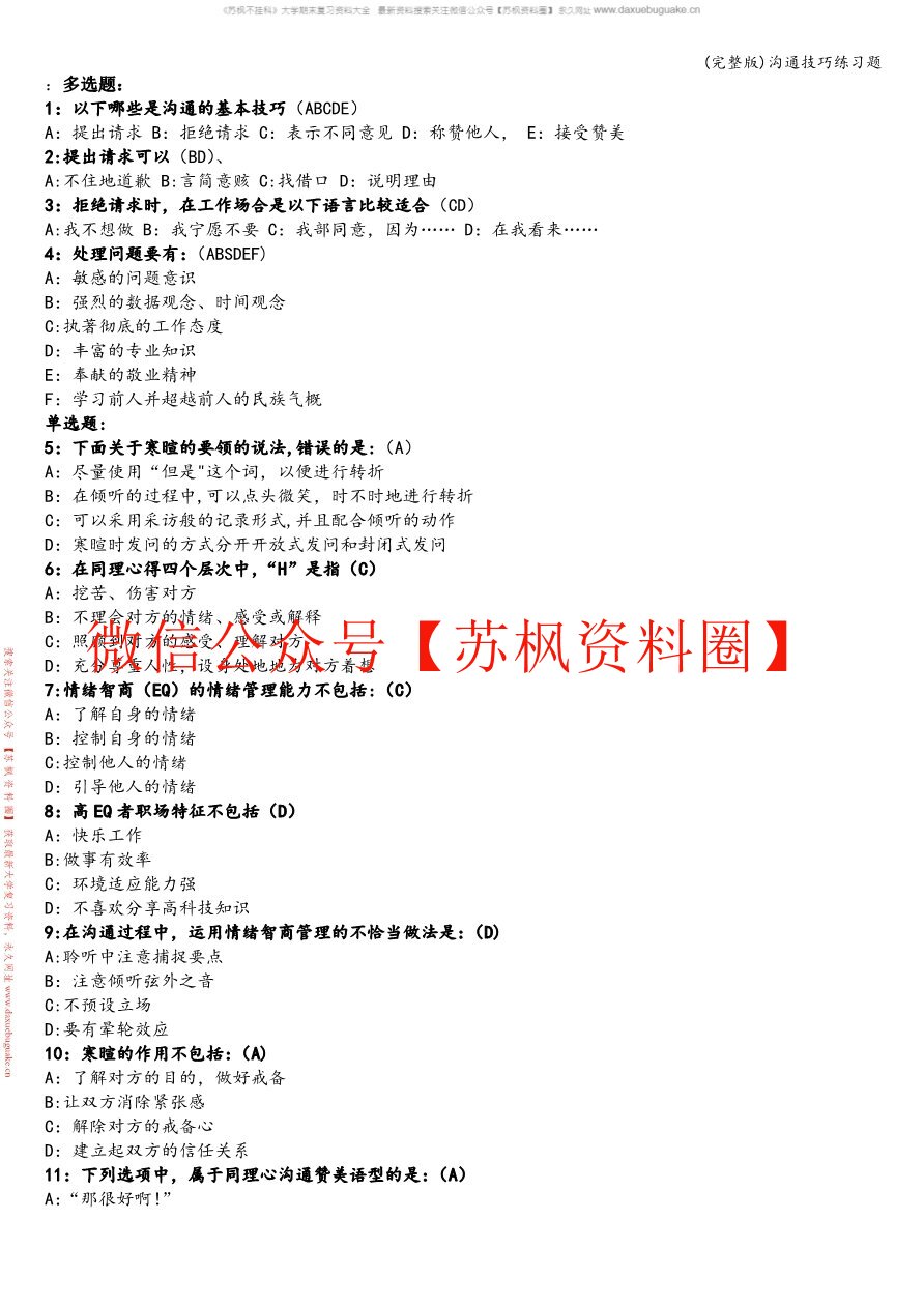 现代沟通技巧
